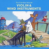 （クラシック）「 ヴァイオリン＆管楽器」