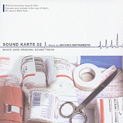 松本晃彦 ｇｌｏｂｅ ｈｉｒｏ「ブラック・ジャック　ＳＯＵＮＤ　ＫＡＲＴＥ　０２」