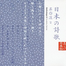 平野啓子「日本の詩歌　名作選２」