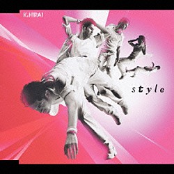 平井堅「ｓｔｙｌｅ」