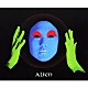 アルファ「ＡＬＩＥＮ」