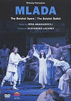 ザ・ボリショイ・バレエ「 リムスキー＝コルサコフ：オペラ・バレエ「ムラーダ」全４幕」