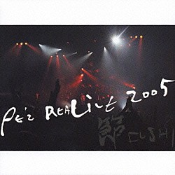 ＰＥ’Ｚ「ＰＥ’Ｚ　ＲＥＡＬＩＶＥ　２００５　～節　ＦＵＳＨＩ～」