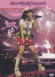 新谷良子「新谷良子　ＳＵＭＭＥＲ　ＬＩＶＥ　ＴＯＵＲ“はっぴぃ・はっぴぃ・すまいる’０５”ｃｈｕ→ｌｉｐ☆Ｌｅｇｅｎｄ　ｉｎ　Ｚｅｐｐ　Ｔｏｋｙｏ　デラックスエディション」