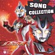 （オムニバス） ＴＥＡＭ　ＤＡＳＨ Ｐｒｏｊｅｃｔ　ＤＭＭ ショーン・ニコルス「ウルトラマンマックス　ＳＯＮＧ　ＣＯＬＬＥＣＴＩＯＮ」