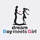 ｄｒｅａｍ「Ｂｏｙ　ｍｅｅｔｓ　Ｇｉｒｌ」