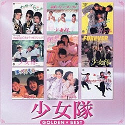 少女隊「ゴールデン☆ベスト　少女隊　フォノグラム・シングル・コレクション」