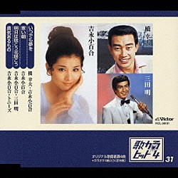 （オムニバス） 橋幸夫 吉永小百合 三田明 トニーズ「いつでも夢を／寒い朝／明日は咲こう花咲こう／勇気あるもの」