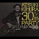 木村充揮「３０ｔｈ　Ｐａｒｔｙ」