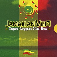 （オムニバス）「 ジャマイカン・ヴァイブ！～スーパー・レゲエ・ヒッツ・ボックス」
