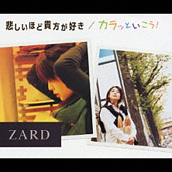 ＺＡＲＤ「悲しいほど貴方が好き／カラッといこう！」