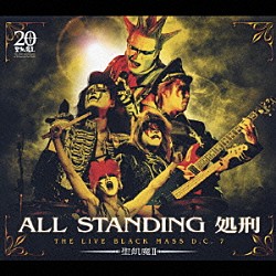 聖飢魔Ⅱ「オールスタンディング処刑　ＴＨＥ　ＬＩＶＥ　ＢＬＡＣＫ　ＭＡＳＳ　Ｄ．Ｃ．７」