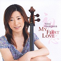 長谷川陽子「 初恋～チェロによる日本の旋律」