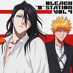 （ラジオＣＤ） 置鮎龍太郎 安元洋貴 森田成一「ＢＬＥＡＣＨ　“Ｂ”　ＳＴＡＴＩＯＮ　ＶＯＬ．４」