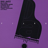 （オムニバス）「 ジャズをはじめよう。ＤＯ！ＪＡＺＺ　ピアノ」