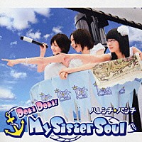 ハレンチ☆パンチ「 Ｄｏｋｉ　Ｄｏｋｉ！　Ｍｙ　Ｓｉｓｔｅｒ　Ｓｏｕｌ」