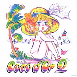 Ｃｏｃｏ　ｄ’Ｏｒ「ココドール　２」