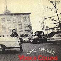 ウォッカ・コリンズ「 東京－ニューヨーク」