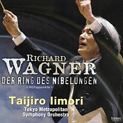 飯守泰次郎／東京都交響楽団 緑川まり 成田勝美 島村武男 平井香織 田中三佐代「ワーグナー：「ニューベルングの指環」ハイライト　ワーグナーの森へ　２」