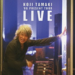 玉置浩二「’０６　ＰＲＥＳＥＮＴ　ＴＯＵＲ　ＬＩＶＥ　発散だー！！」