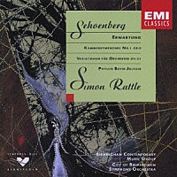 サイモン・ラトル「 シェーンベルク：「期待」　室内交響曲第１番／管弦楽のための変奏曲」