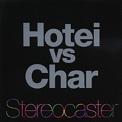 Ｈｏｔｅｉ　ｖｓ　Ｃｈａｒ「ステレオキャスター」