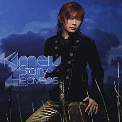 Ｋｉｍｅｒｕ「Ｓｔａｒｒｙ　Ｈｅａｖｅｎｓ　Ｓｐｅｃｉａｌ　Ｅｄｉｔｉｏｎ」