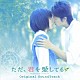 （オリジナル・サウンドトラック） 池頼広「ただ、君を愛してる　ＨＥＡＶＥＮＬＹ　ＦＯＲＥＳＴ　オリジナルサウンドトラック」