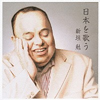 新垣勉「 日本を歌う」
