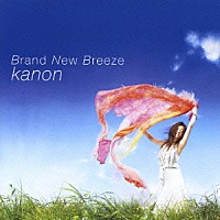 カノン「 Ｂｒａｎｄ　Ｎｅｗ　Ｂｒｅｅｚｅ」