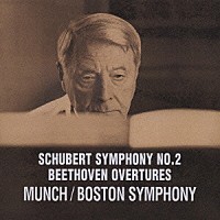シャルル・ミュンシュ「 シューベルト：交響曲第２番／ベートーヴェン：序曲集」