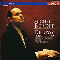 ミシェル・ベロフ「 ドビュッシー：１２の練習曲」