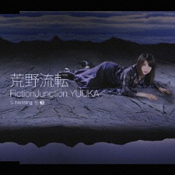 ＦｉｃｔｉｏｎＪｕｎｃｔｉｏｎ　ＹＵＵＫＡ「荒野流転」