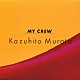 村田和人「ＭＹ　ＣＲＥＷ」