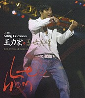 ワン・リーホン［王力宏］「 ２００６　Ｈｅｒｏｅｓ　Ｏｆ　Ｅａｒｔｈ　Ｌｉｖｅ　Ｃｏｎｃｅｒｔ」