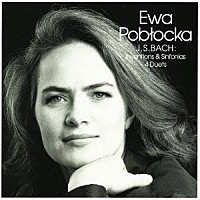 エヴァ・ポブウォツカ「 Ｊ．Ｓ．バッハ：インヴェンションとシンフォニア／４つのデュエット」