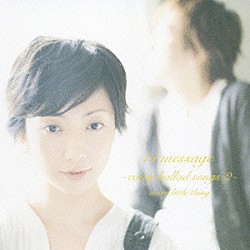 Ｅｖｅｒｙ　Ｌｉｔｔｌｅ　Ｔｈｉｎｇ「１４　ｍｅｓｓａｇｅ　～ｅｖｅｒｙ　ｂａｌｌａｄ　ｓｏｎｇｓ　２～」