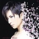 Ｇａｃｋｔ「野に咲く花のように」