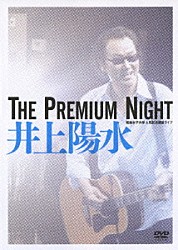 井上陽水「Ｔｈｅ　Ｐｒｅｍｉｕｍ　Ｎｉｇｈｔ－昭和女子大学　人見記念講堂ライブ－」