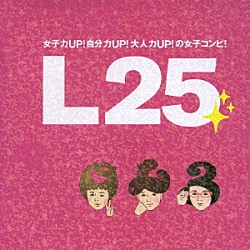 （オムニバス） 矢井田瞳 山田タマル Ｔｏｍｍｙ　ｆｅｂｒｕａｒｙ６ 松任谷由実 今井美樹 鬼束ちひろ 畠山美由紀「Ｌ２５［エルニジュウゴ］」