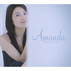 村治佳織「Ａｍａｎｄａ」