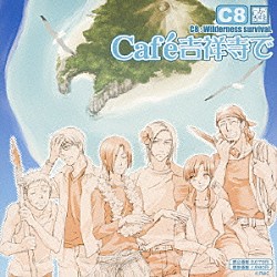 （ドラマＣＤ） 岩永哲哉 石田彰 伊藤健太郎 森久保祥太郎 保志総一朗 関智一 大塚明夫「＊Ｃａｆｅ吉祥寺で＊　ＤＲＡＭＡ　ＣＤ　ＣＣ８」