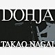 永井隆雄 藤原幹典 畠山芳幸 伊藤宏樹「ドージャ」