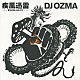 ＤＪ　ＯＺＭＡ「疾風迅雷～命ＢＯＭ－ＢＡ－ＹＥ～」