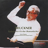 ハインツ・レーグナー／ベルリン放送交響楽団「 ブルックナー：交響曲　第４番　「ロマンティック」（原典版）」