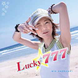 園崎未恵「ラッキー☆７７７」