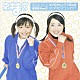 （ラジオＣＤ） 神田朱未 野中藍 佐藤利奈 白鳥由里 桑谷夏子 山川琴美 出口茉美「ネギま！？　ＤＪＣＤ　Ｖｏｌ．２」