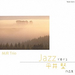 ＭＪＲ　Ｔｒｉｏ 鶴野美香 武田桂二 岩瀬立飛「ＪＡＺＺで奏でる　平井堅　作品集」