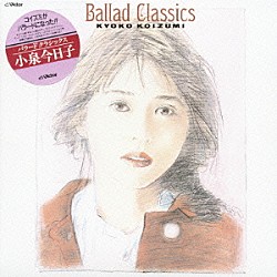 小泉今日子「Ｂａｌｌａｄ　Ｃｌａｓｓｉｃｓ＋１」