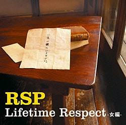 ＲＳＰ「Ｌｉｆｅｔｉｍｅ　Ｒｅｓｐｅｃｔ　－女編－」